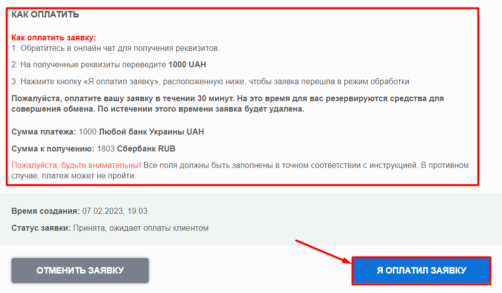 оплата за гривну с любого банка украины